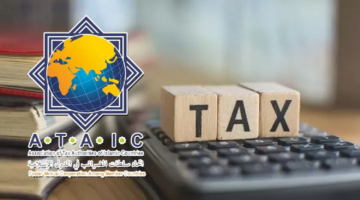 الكويت تنضم رسمياً لعضوية اتحاد سلطات الضرائب في الدول الإسلامية