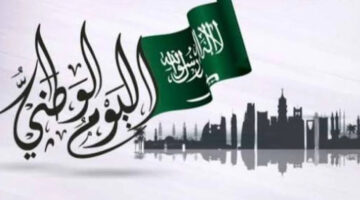 ما هي أبز فعاليات احتفالات المدارس باليوم الوطني السعودي 94؟