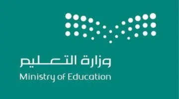 "وزارة التعليم السعودي".. تطلق برنامج اختبار منافس تطوير القدرات لطلاب الثانوية وأهم شروط التسجيل