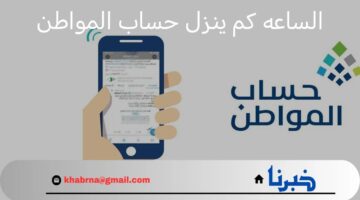 عاجل.. وزارة الموارد البشرية تحدد الساعه كم ينزل حساب المواطن