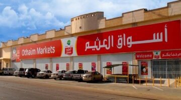 خصومات تصل لنصف الثمن.. عروض التوفير من أسواق العثيم السعودية لشهر نوفمبر 2024