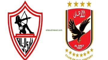 يمكنك مشاهدتها بالمجان.. القنوات الناقلة لمباراة الاهلي والزمالك بقمة السوبر الافريقي