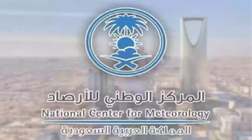 المركز الوطنى للارصاد يحذر من حالة الطقس اليوم في السعودية ويطلق الإنذار الأحمر
