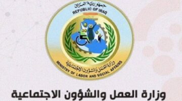 بالخطوات.. رابط الاستعلام عن اسماء الرعاية الاجتماعية الوجبة الأخيرة في العراق 2024