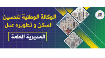 ما هي خطوات التسجيل في الوكالة الوطنية لتحسين السكن وتطويره في الجزائر 2024؟