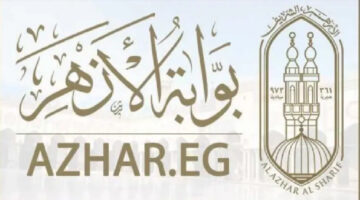 خطوات الاستعلام عن نتيجة الشهادة الاعدادية من خلال بوابة الأزهر الشريف برقم الجلوس