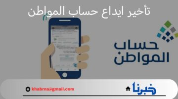 ما هي حقيقة تأخير ايداع حساب المواطن؟.. "وزارة الموارد البشرية" تجيب