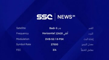 لمتابعة اقوى المباريات.. تردد قناة ssc الرياضية الجديد 2024