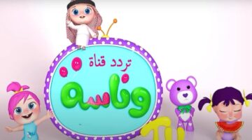 "نزله الآن".. تردد قناة وناسة على القمر الصناعي نايل سات وعرب سات وخطوات تنزيل تردد القناة