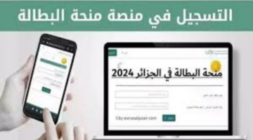"الوكالة الوطنية للتشغيل".. توضح خطوات تسجيل منحة البطالة 2024 في الجزائر وشروط القبول عبر الموقع الإلكتروني anem.dz