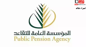 متى تنزل رواتب المتقاعدين هذا الشهر؟.. خطوات الاستعلام عن نزول الراتب التقاعدي 1446