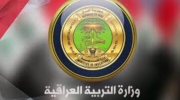 وزارة التربية العراقية الثالث متوسط تعلن عن النتائج عبر موقع الرسمي للوزارة