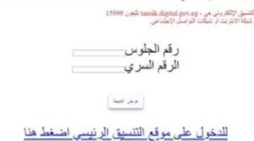 " التعليم العالي: لينك الاستعلام عن نتيجة تنسيق المعادلة 2024 للشهادات العربية والأجنبية