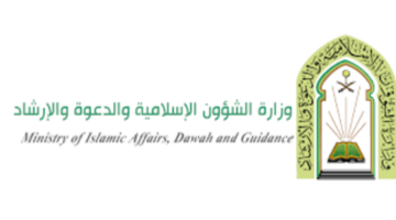 عاجل... تصريح وزارة الشؤون الإسلامية وظائف شاغرة ولكن بشروط محددة وأحدها لا يمكن التنازل عنه