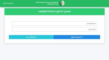 من هنا...رابط نتائج مسابقة الأساتذة 2024/2025 في الجزائر من خلال المنصة الرقمية الأرضية للتعاقد