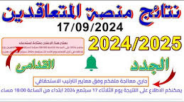 "وزارة التربية الوطنية".. جاري معالجة ملفكم وفق الترتيب الاستحقاقي في الجزائر