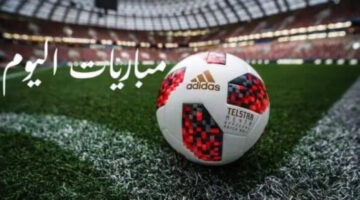 ما هو جدول مباريات اليوم بالدوري الإسباني والتونسي والأوربي والعراقي؟