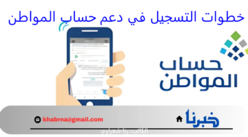 سجل الآن.. خطوات التسجيل في دعم حساب المواطن 2024 وأهم الشروط والمستندات المطلوبة