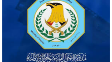 "مديرية شؤون البطاقة الوطنية".. تكشف رابط البطاقة الوطنية 2024 في العراق وأهم شروط الحجز