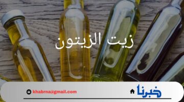 "طن زيت زيتون ".. ضبط كميات كبيرة مغشوشه من زيت الزيتون في مطروح