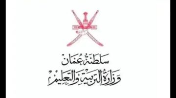 وزارة التربية والتعليم تعلن عن رابط نتائج امتحانات الدبلوم العام الدور الثاني 2024 بعُمان وموعد الإعلان عنها