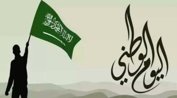 وزارة التعليم السعودية توضح حقيقة تمديد إجازة اليوم الوطني للمدارس 1446