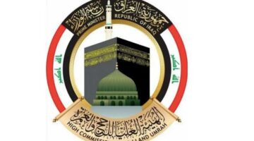 عاجل.. الهيئة العليا للحج توضح خطوات الاستعلام عن أسماء الفائزين في قرعة الحج في جميع محافظات العراق
