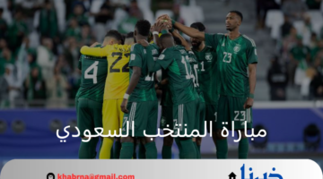 موعد مباراة المنتخب السعودي وإندونيسيا في تصفيات كأس العالم 2026 والقنوات الناقلة