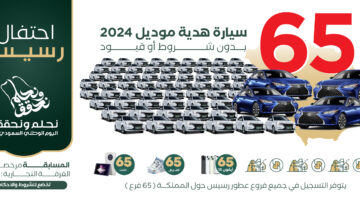 رابط الاشتراك في مسابقة رسيس .. ربح سيارات وآيفون بمناسبة اليوم الوطني 94