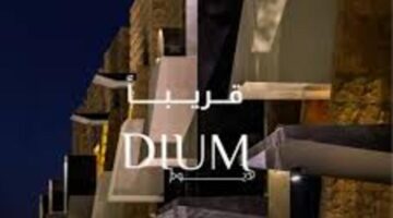 بلمسات معاصرة فريدة مشروع ديوم 2024 فى قلب الرياض