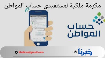 هل سيتم صرف 1000 ريال مكرمة ملكية لمستفيدي حساب المواطن؟.. " الموارد البشرية" توضح