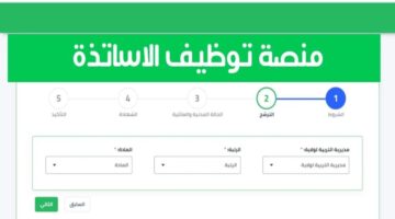 رسميا.. رابط التقديم على منصة التوظيف الاساتذة المتقاعدين والشروط اللازمة للتقديم