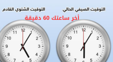 وداعا ليالي الصيف الحارة وأهلًا بالشتاء .. متى موعد التوقيت الشتوي 2024 في مصر؟