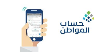ما هو موعد صدور أهلية حساب المواطن؟.. "الموارد البشرية" تحدد