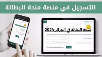 سارع في التقديم.. رابط موقع منحة البطالة لحجز موعد والشروط اللازم توافرها