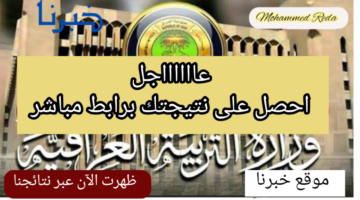 عبر نتائجنا.. ظهور نتائج الثالث متوسط دور ثاني 2024 وكافة التفاصيل عن النتيجة
