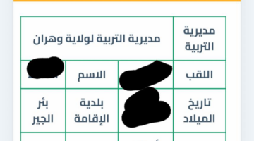 www tawdif.education.dz سيت نتائج منصة توظيف الأساتذة المتعاقدين 2024/2025 المنصة الرقمية الوطنية