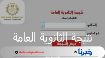"وزارة التربية والتعليم" تعلن عن موعد ظهور نتيجة الثانوية العامة الدور الثاني 2024