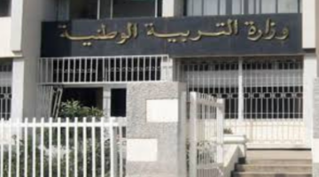 "قدم الآن".. وزارة التربية الوطنية مسابقة مشرف تربية 2024 أهم الشروط المطلوبة