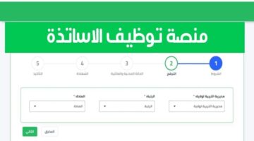 متاح الآن.. رابط نتائج وزارة التربية الوطنية منصة التوظيف للأساتذة المتعاقدين