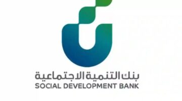 ما هي شروط زيادة قرض الزواج 1446 بعد تعديل بنك التنمية الاجتماعية؟