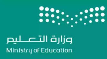 وزارة التعليم السعودية تعلن عن موعد الاختبارات النهائية 1446 للفصل الأول وأيضًا الإجازة