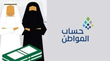 متى إعلان أهلية حساب المواطن؟ وزارة الموارد البشرية تجيب مع خطوات الاعتراض