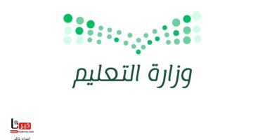 عبر منصة مسار.. "وزارة التعليم" تعلن فتح باب التقديم على الترقيات الإدارية