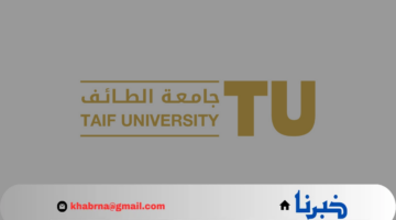 "جامعة الطائف" تعلن تعليق الدراسة الحضورية اليوم وتحويلها عن بعد لهذا السبب