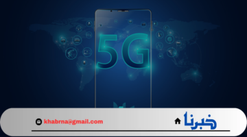 ثورة في عالم الاتصالات.. تفعيل شبكة الجيل الخامس 5G علي الآيفون والأندرويد