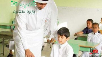 متى الاجازة المطولة القادمة للطلاب في السعودية؟.. "وزارة التعليم" توضح أقرب عطلة في الترم الأول 1446