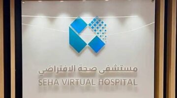 مستشفى صحة الافتراضي يستعرض أحدث تقنيات الذكاء الاصطناعي في مجال الطب