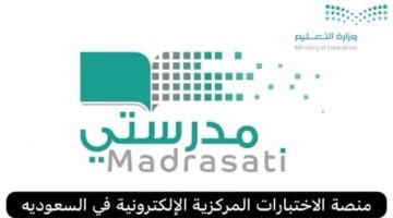 وزارة التعليم السعودية تصرح عن بدء تنفيذ الاختبارات المركزية للمرحلة الابتدائية والمتوسطة 1446