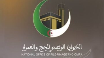 ما هي الطريقة الأسهل لأجل تسجيلات الحج 2025؟ وزارة الأوقاف الجزائرية تعلن